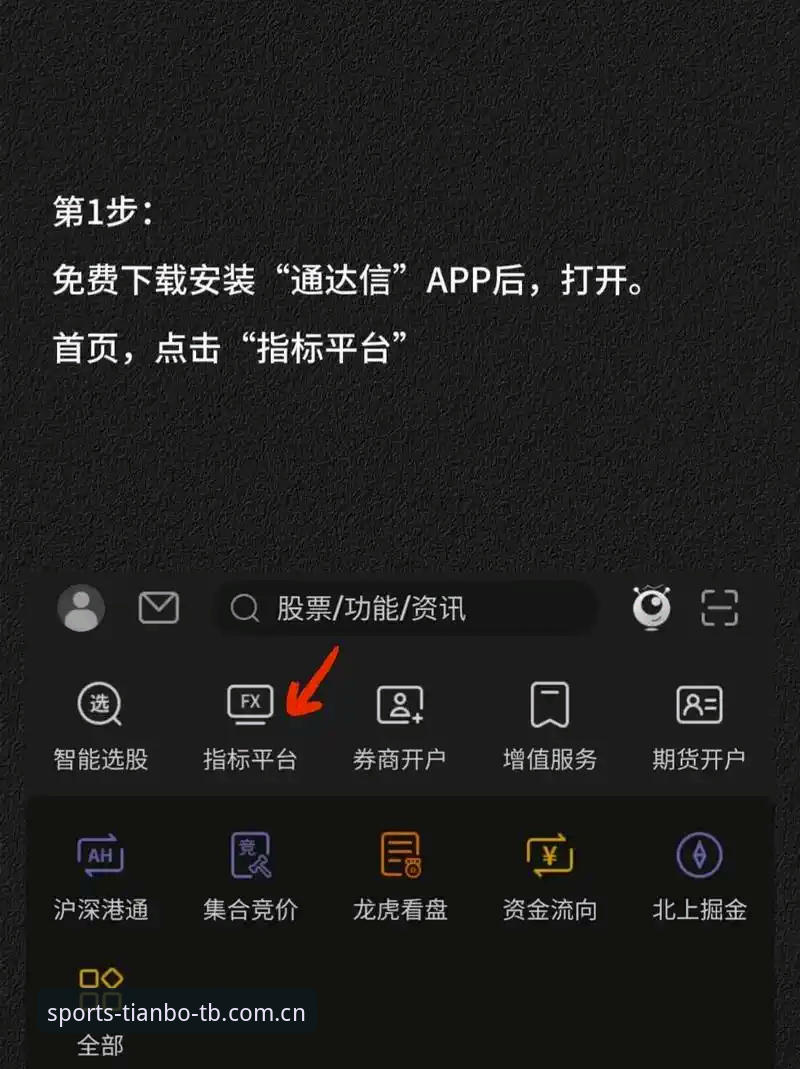 天博TBapp下载安装与快捷登录完整操作教程（2024最新版）